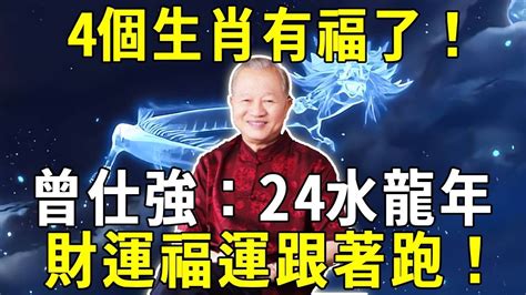 水龍年|【2024水龍年】2024水龍年：水運亨通、財運大發！